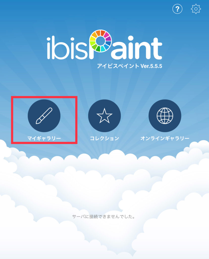 Ipadの無料お絵描きアプリ アイビスペイントで絵を描こう 全国個人事業主支援協会