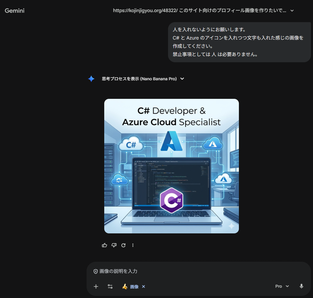 2回目のGeminiとのやり取りと生成結果