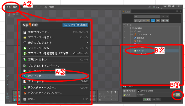 Spineアプリ上でプロジェクトデータに画像を登録する場面のスクショです