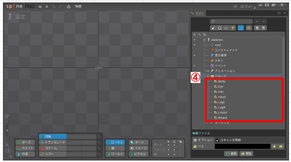 Spineアプリ上に登録された画像群を説明しているスクショです
