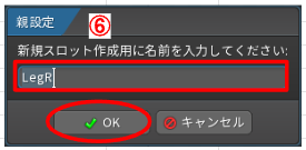 Spineアプリ上で新規スロットを作成する画面のスクショです