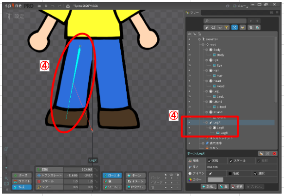ボーン作成手順の④を説明するスクショです